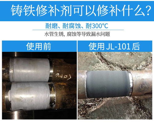 聚力鑄鐵修補(bǔ)劑 高效修復(fù)金屬管道滲漏，堅(jiān)固耐用