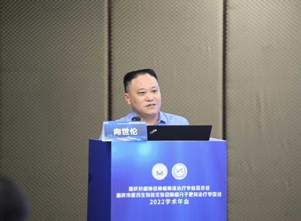 聚焦腫瘤精準(zhǔn)治療 重慶兩大專委會召開2022學(xué)術(shù)年會 共促生物技術(shù)推廣服務(wù)